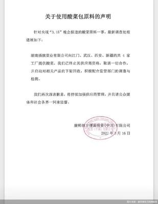 康師傅再發聲明,插旗菜業向江門、武漢、西安、新疆四地工廠供應酸菜,已啟動下架回收